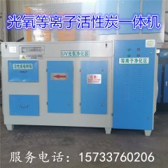 江西九江市橡塑厂VOCs有机废气光氧等离子活性炭